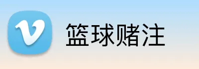 篮球赌注 Logo